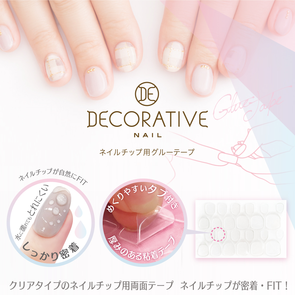 DECORATIVE ネイルチップ用グルーテープ 72枚入 クリアタイプ