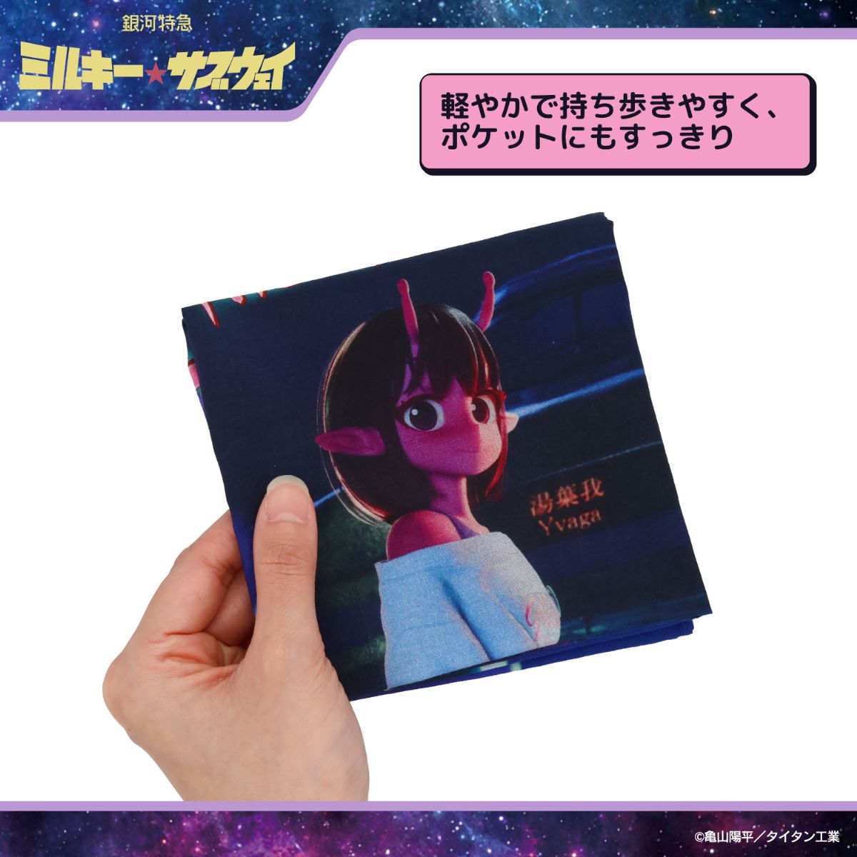 銀河特急 ミルキー☆サブウェイ ハンカチ ＜ギャラクシー／集合＞ 粧美