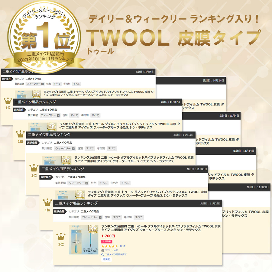 限定アイシャドウブラシ付き ふたえ ふたえコスメ TWOOL トゥール 皮膜タイプ 3ml アイプチ 二重 自然 バレない テカらない  ウォータープルーフ プッシャー付 :twool-hybridfilm:ココビューモ - 通販 - Yahoo!ショッピング