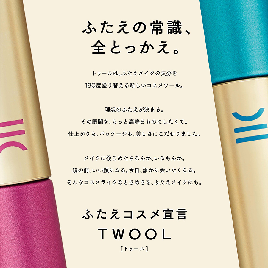 【公式】 二重 ふたえ トゥール TWOOL 接着タイプ 3ml アイプチ ふたえコスメ 自然 バレない テカらない ウォータープルーフ プッシャー付 | TWOOL | 02