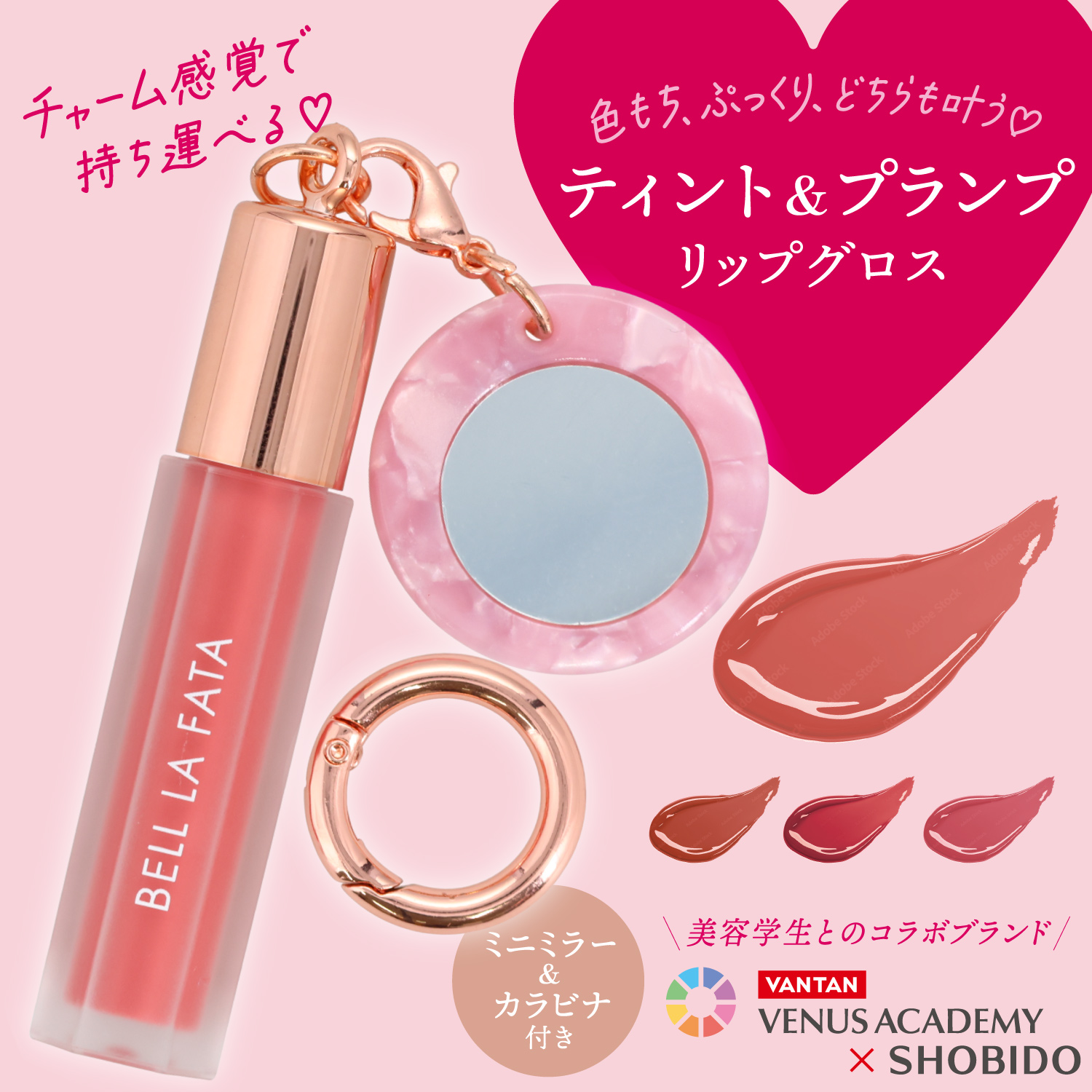 SHOBIDO ベル ラ ファータ ミニカラーリップグロス ＜ チェリーの妖精