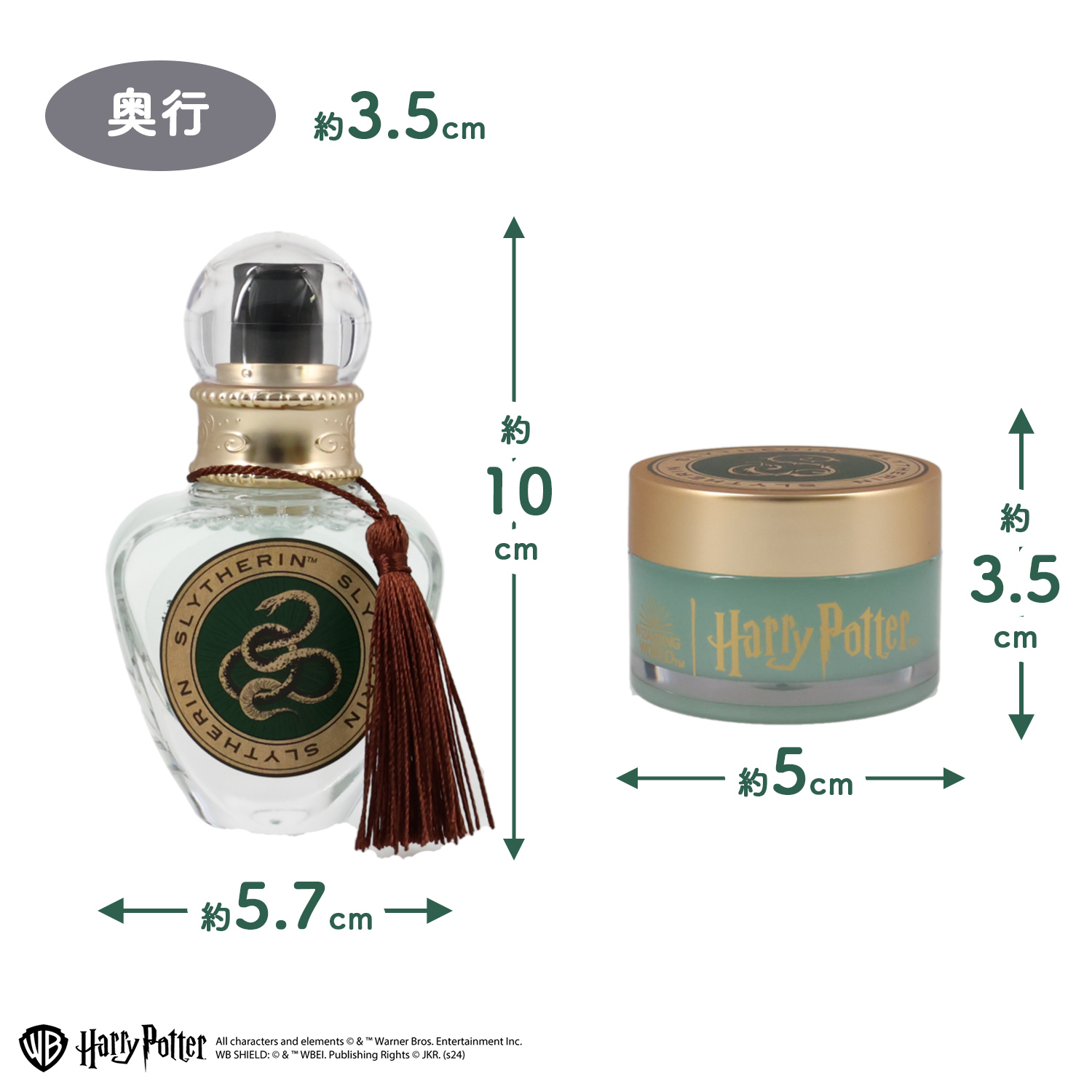 SHOBIDO ハリー・ポッター ボディ&リップケアギフト ＜ スリザリン