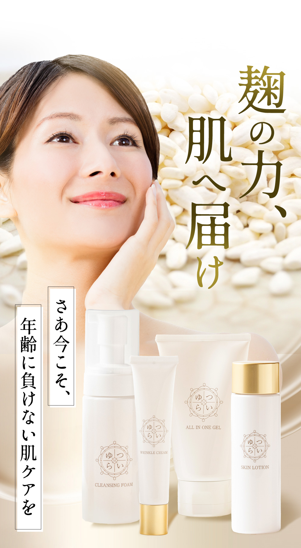 麹化粧品 ゆつらい オールインワンジェル ギフト 河内菌 こうじ : 焼酎