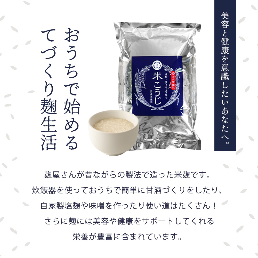 【テレビで話題!】米麹 500g 河内菌 麹水...の詳細画像2
