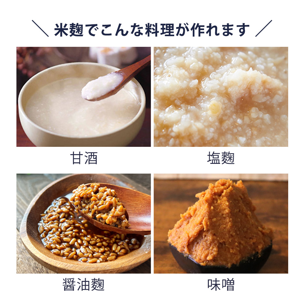 【テレビで話題!】米麹 500g 河内菌 麹水...の詳細画像3