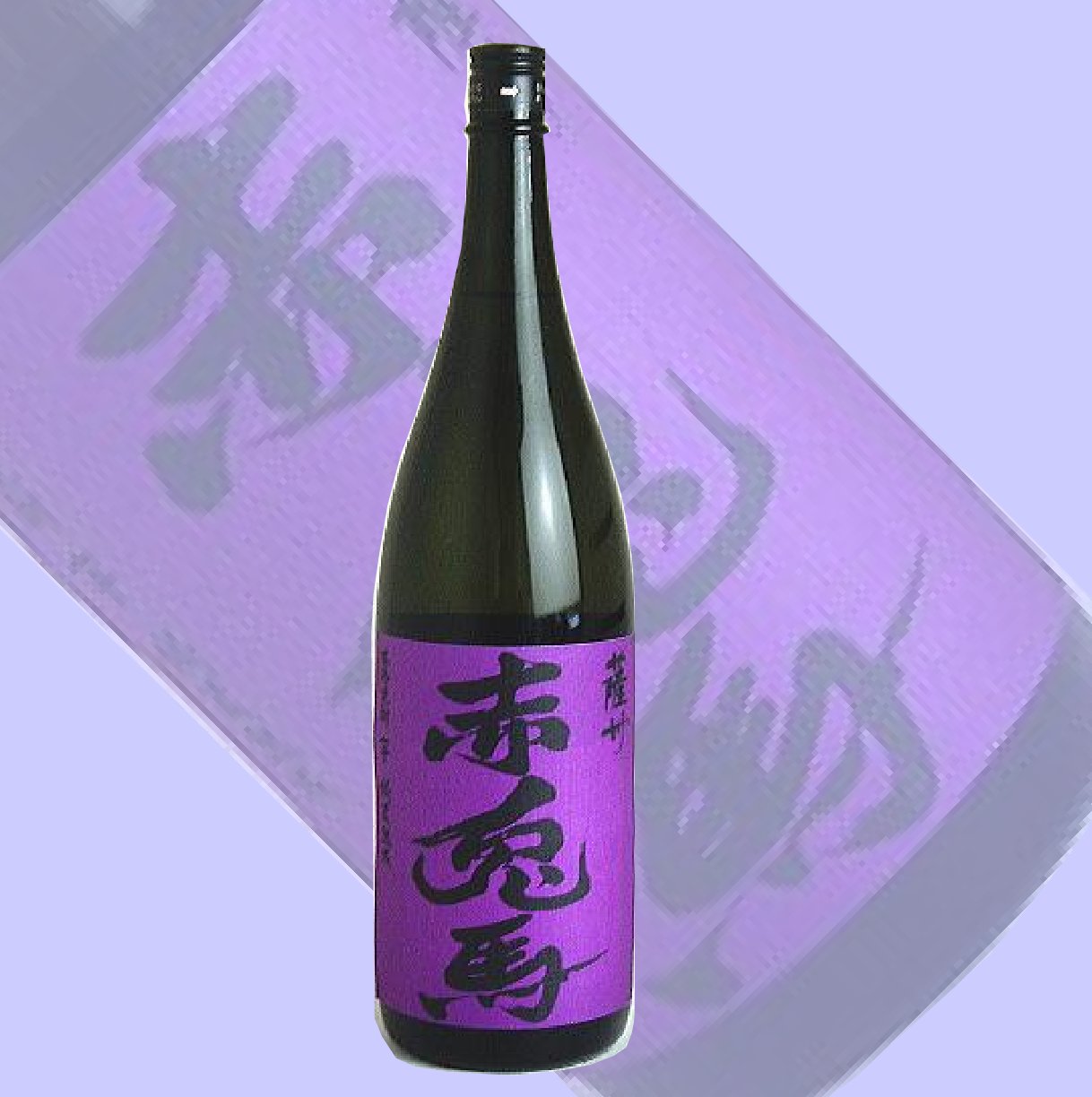 けると☿ 赤兎馬（せきとば）と紫の赤兎馬 1800ml 焼酎屋ドラゴン - 通販 - PayPayモール 25度 1.8L 飲み比べセット 芋焼酎  濱田酒造 ♗ならではの - www.blaskogabyggd.is