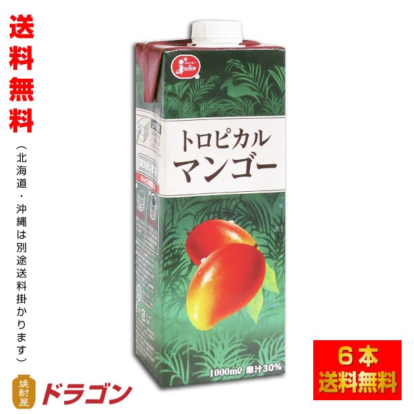 全国送料無料 ジューシー トロピカルマンゴージュース 1000ml×2ケース 12本 1L 紙パック入り 果汁30％ : 4908838112109- 12 : 焼酎屋ドラゴン - 通販 - Yahoo!ショッピング