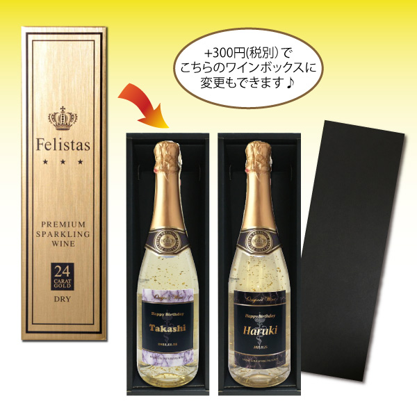 名入れ 金箔入りスパークリングワイン
