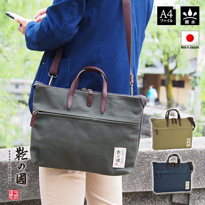 トートバッグ ショルダーバッグ 日本製 豊岡製鞄 メンズ レディース A4