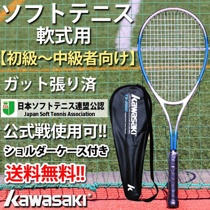 即発送可能 ソフトテニスラケット 軟式 テニスラケット カワサキ Kawasaki Kawasaki 前衛 後衛 初心者向けラケット テニス部 ジュニア Td 143 ショコラ 通販 Yahoo ショッピング