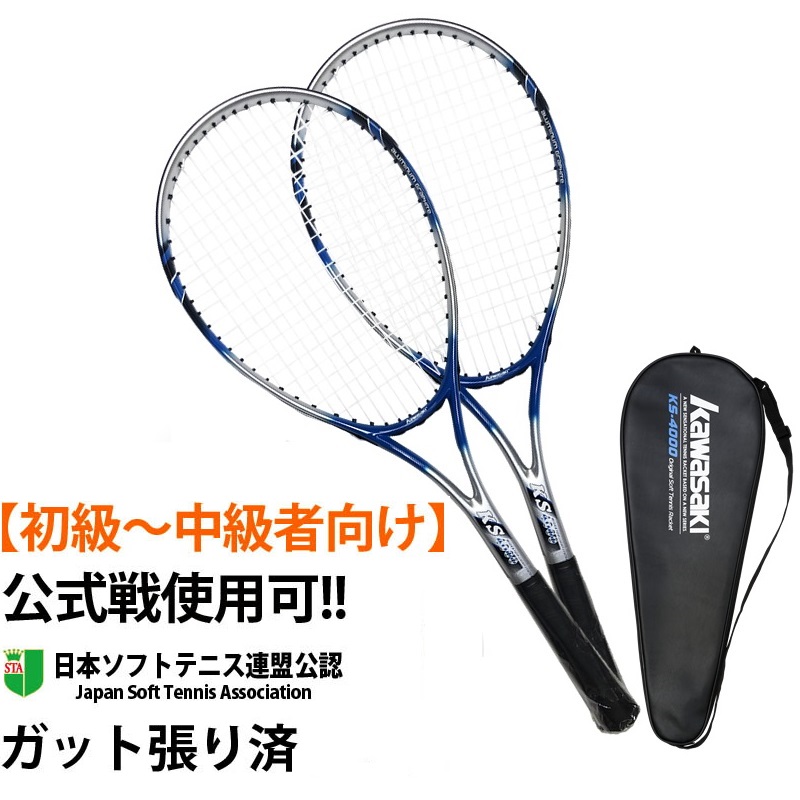 軟式ソフトテニスラケット カワサキ 前衛 後衛 部活 成人 高校生 中学生 初心者向け ジュニア 人気 公式戦使用可