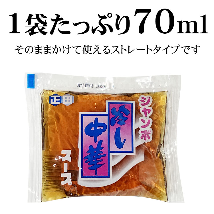 正田醤油 冷やし中華 スープ タレ 素 70m...の詳細画像3