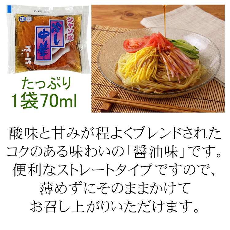 正田醤油 冷やし中華 スープ タレ 素 70m...の詳細画像4