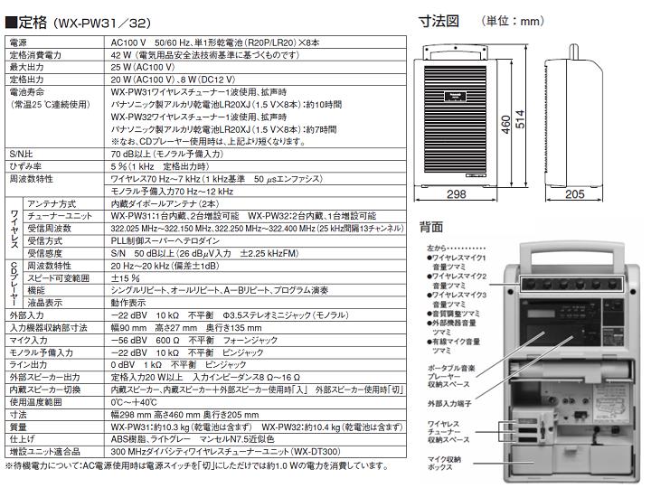 パナソニック ポータブルワイヤレスアンプ WX-PW32 《300MHz帯》 : portablewireless-030 : 松電社 - 通販 -  Yahoo!ショッピング