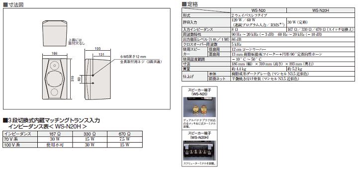 Panasonic RAMSA（ラムサ） 広指向角スピーカー（90°） WS-N20