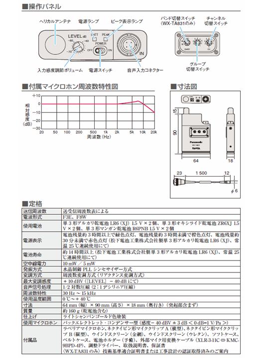 Panasonic（パナソニック） RAMSA（ラムサ） 2ピース型ワイヤレス