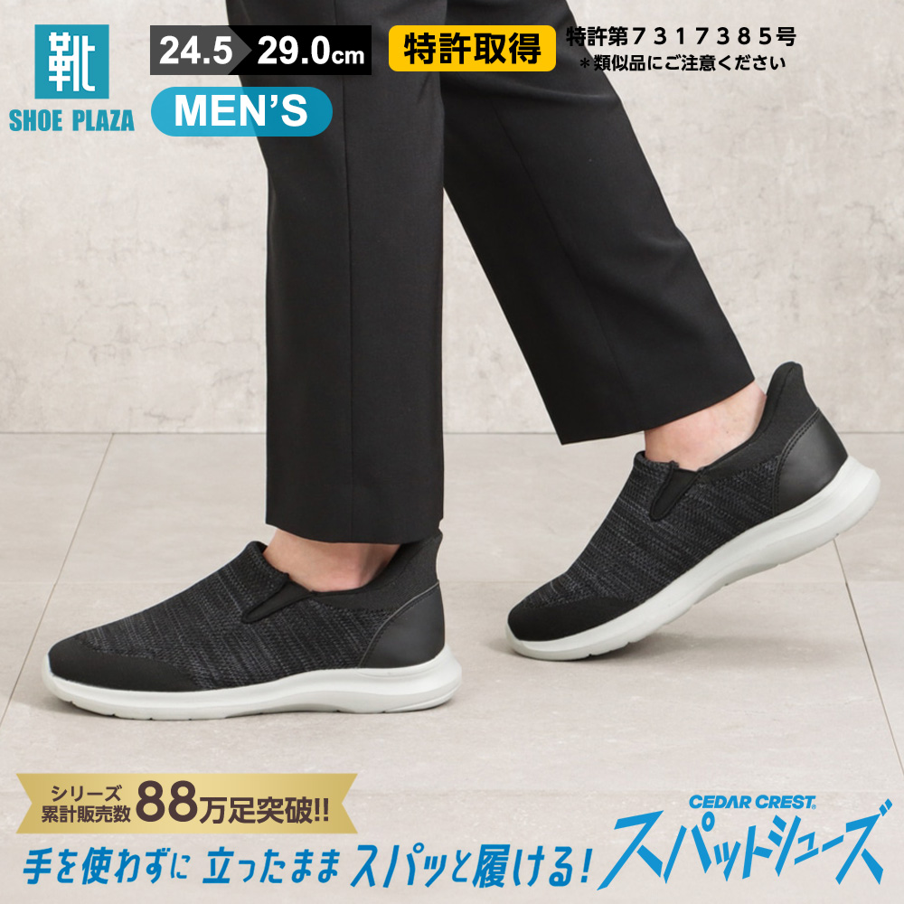 スパットシューズ スリッポンタイプ 軽量 メッシュ 手を使わずに履ける ハンズフリー CC-81176 ブラック｜shoe-chiyoda