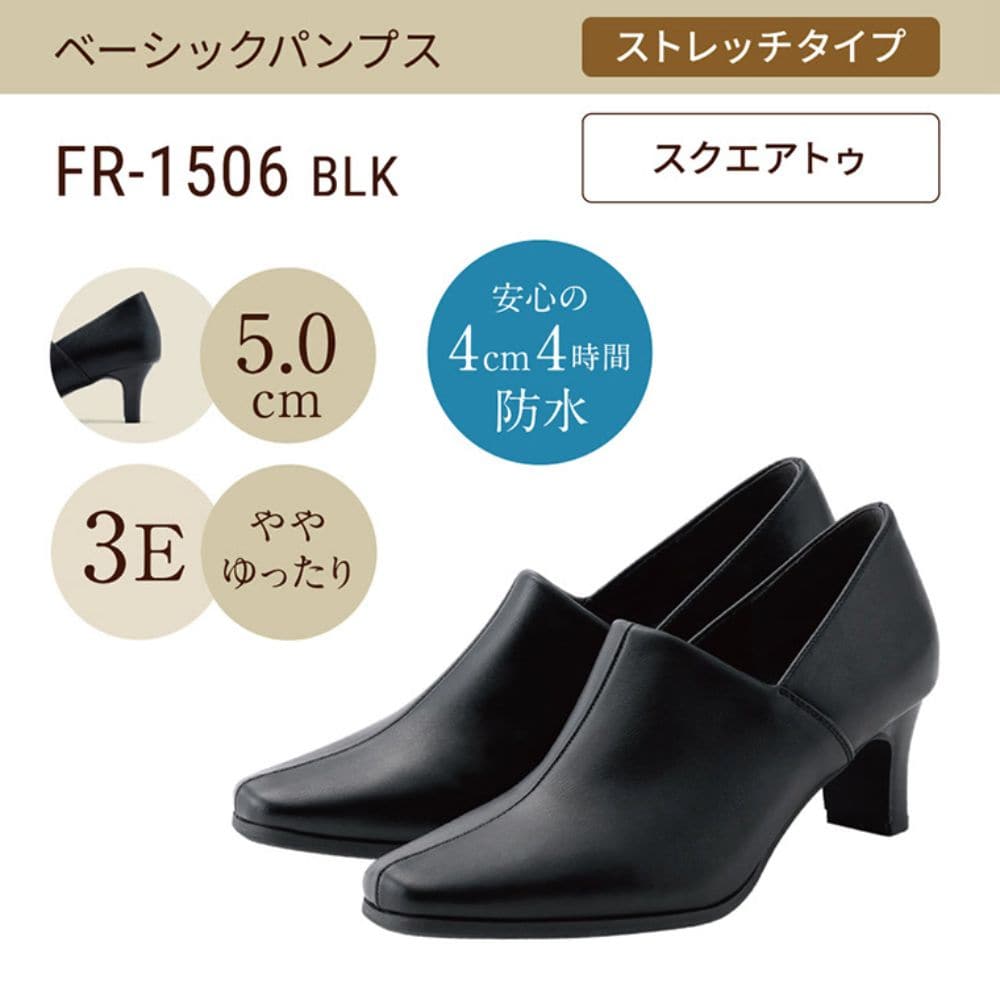 fuwaraku（フワラク） スクエアトゥ(ベーシックパンプス)幅広 甲深