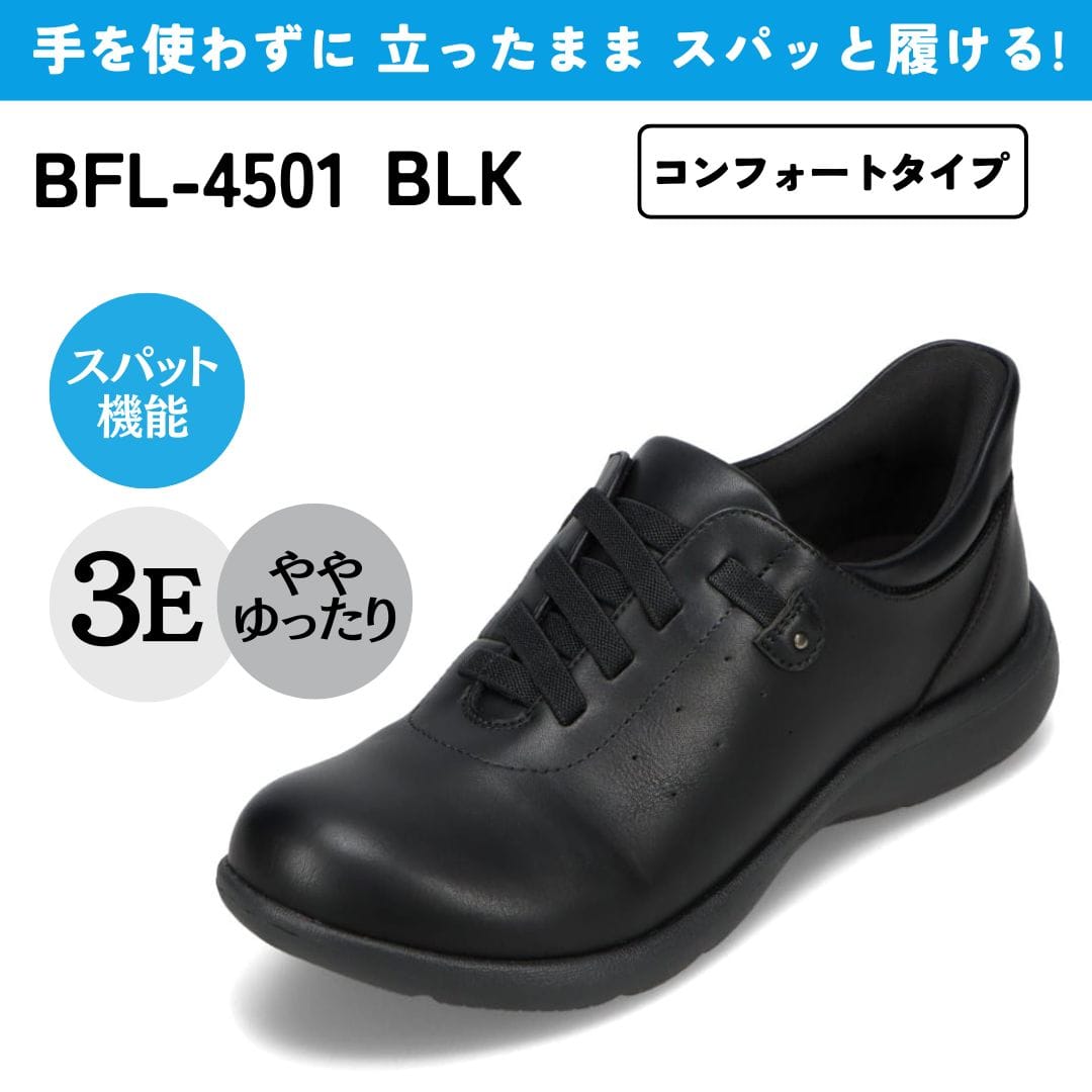 Bio Fitter（バイオフィッター） スパットシューズ スニーカー