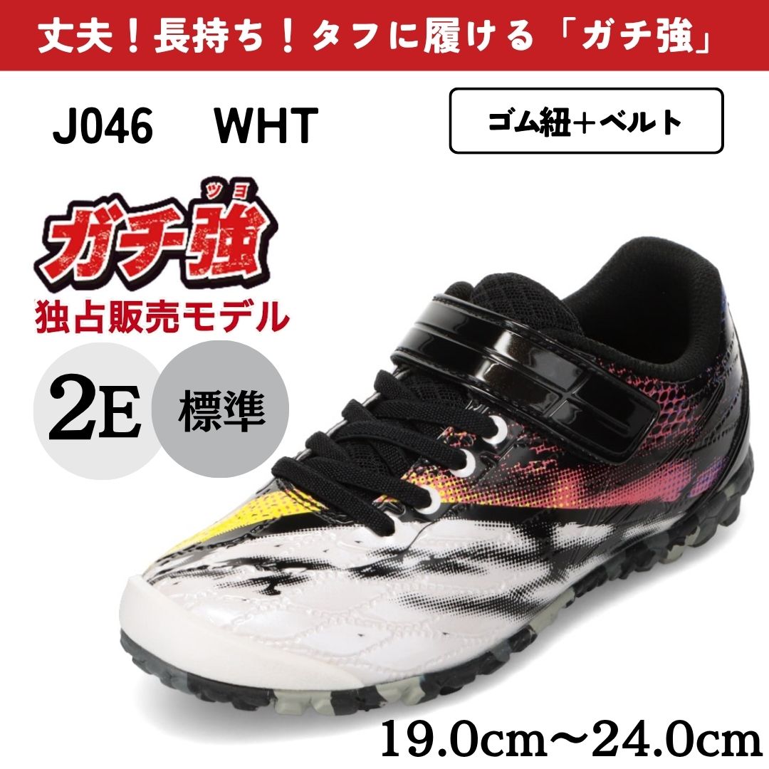 ASAHI（アサヒ） ガチ強 丈夫 長持ち 最強キッズスニーカー J046