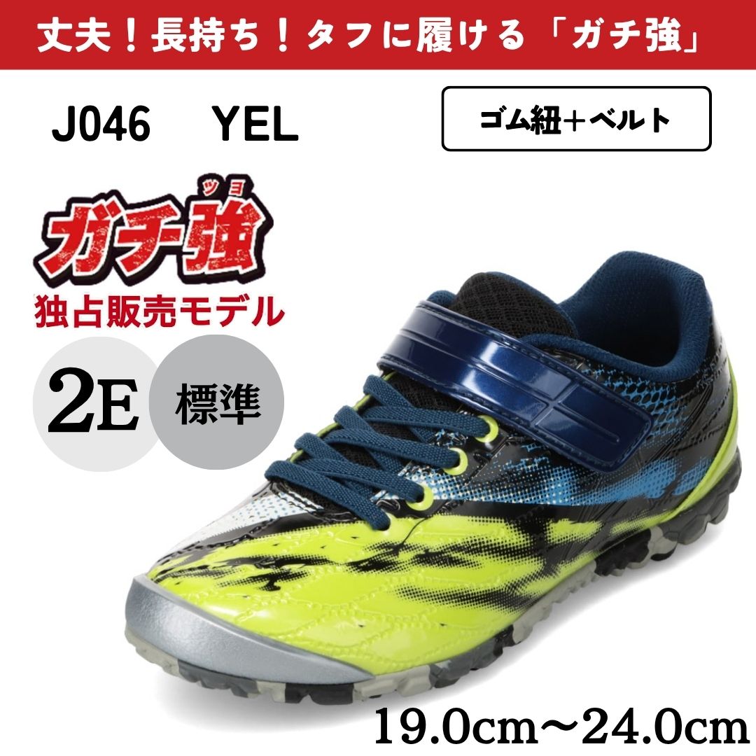 ASAHI（アサヒ） ガチ強 丈夫 長持ち 最強キッズスニーカー J046