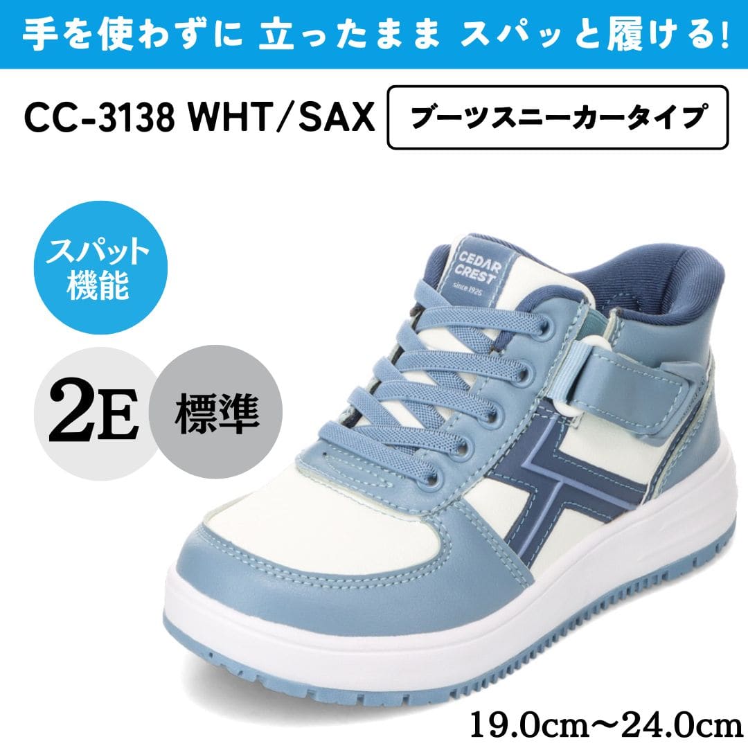 CEDAR CREST セダークレスト スパットシューズ CC-3138 キッズ