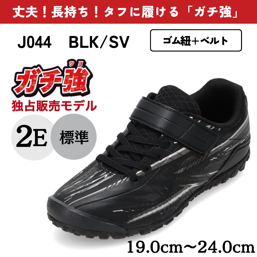 ガチツヨ キッズスニーカー J044 キッズ スニーカー 運動靴 通学 通園