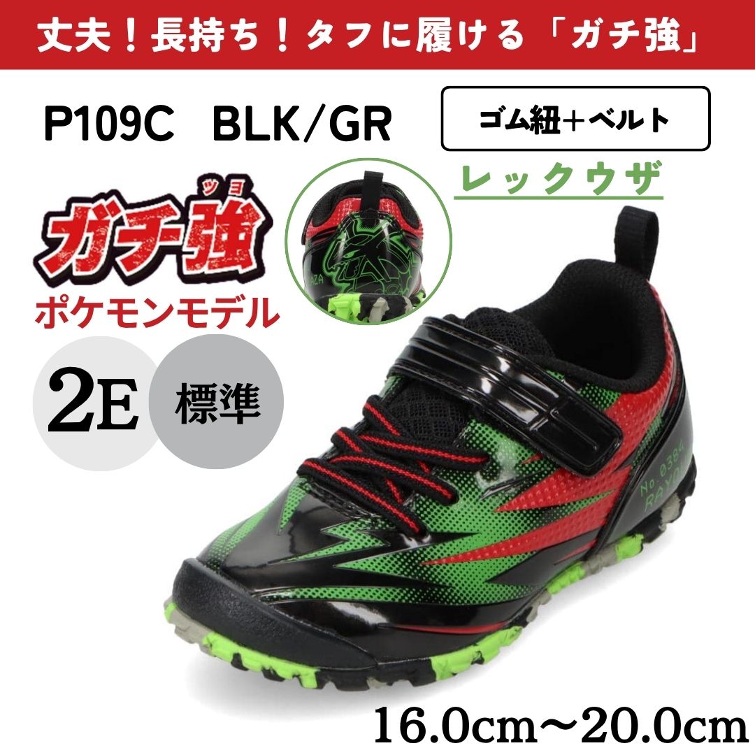 ガチツヨ 【レックウザ】ガチ強 ポケモン P109C キッズ スニーカー
