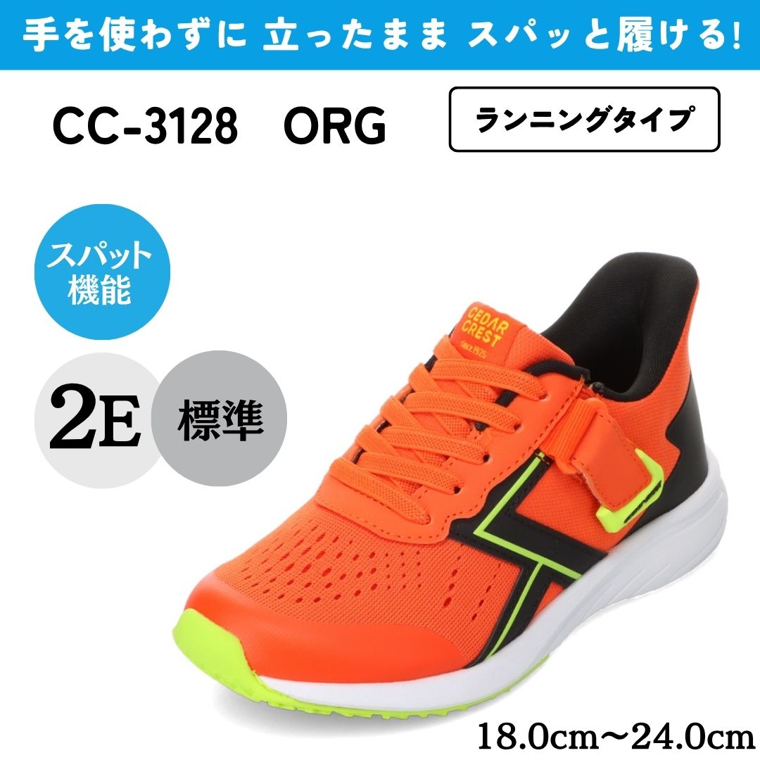 CEDAR CREST（セダークレスト） スパットシューズ CC-3128 キッズ
