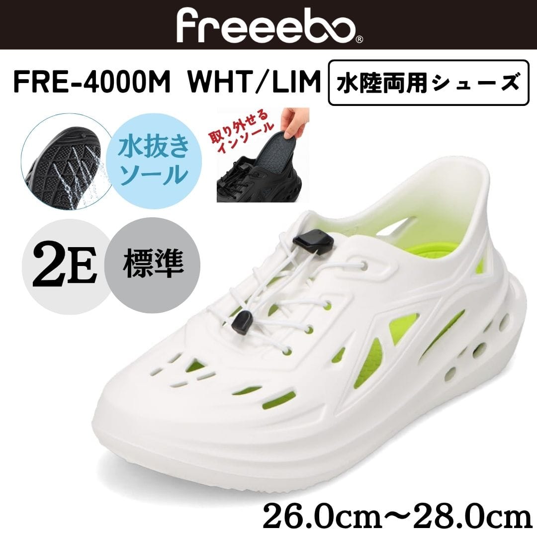 フリーボ EVAスニーカー FRE-4000M メンズ スニーカー サンダル
