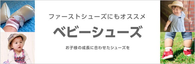 SHOEPLAZA Yahoo!店 - ベビーシューズ・赤ちゃん靴|Yahoo SHOEPLAZA Yahoo!店 - ベビーシューズ・赤ちゃん靴|Yahoo