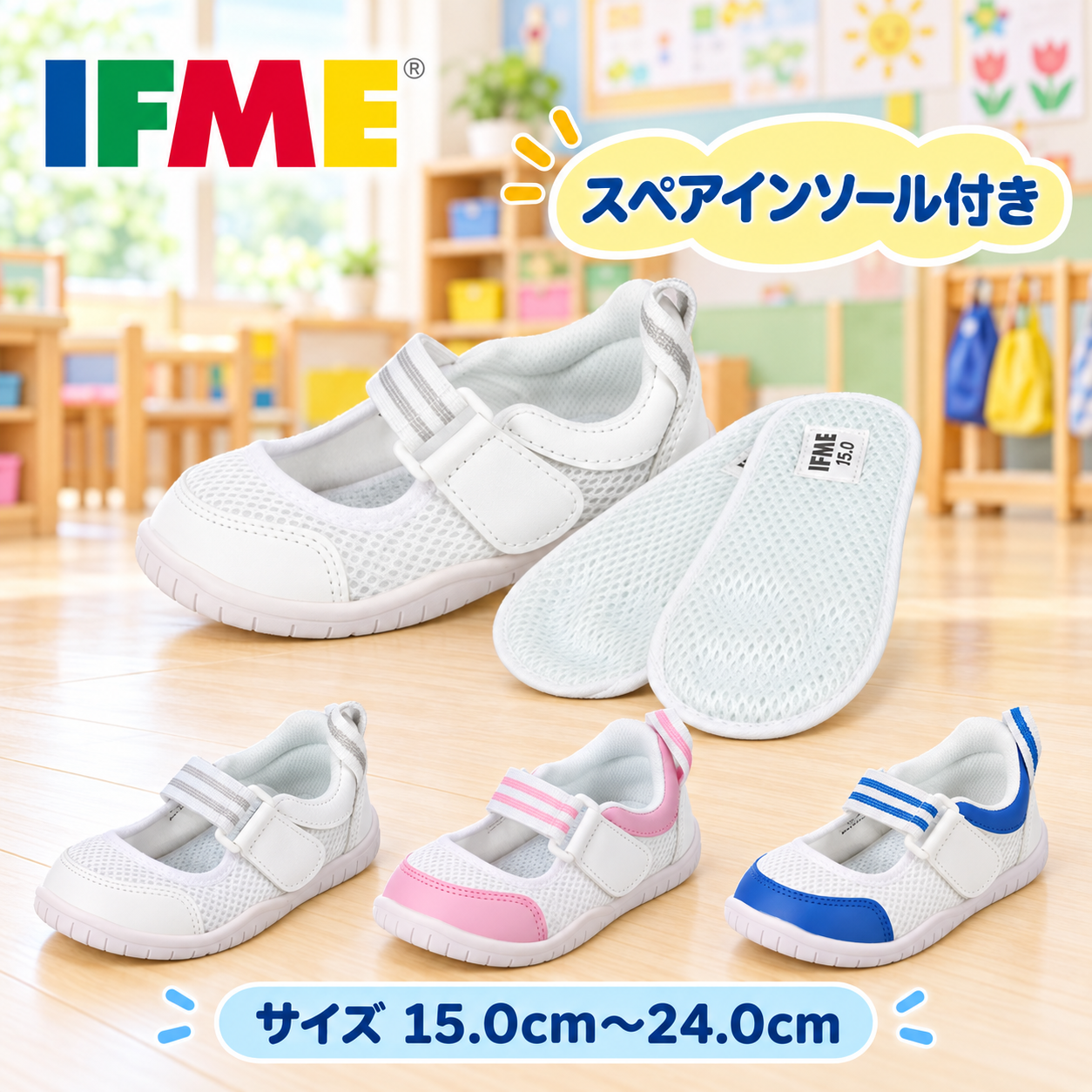 IFME SC-0002 上履き