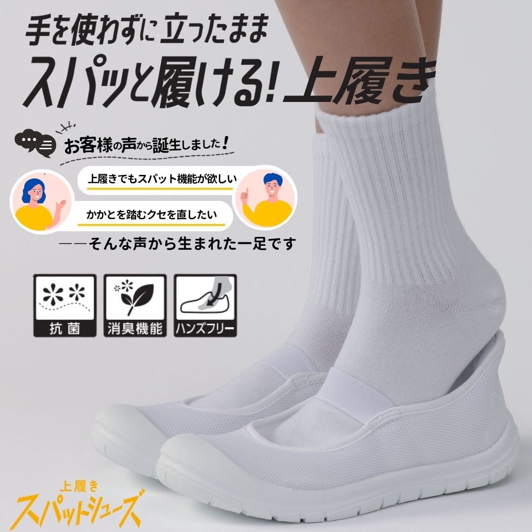 スパットシューズ 上履き