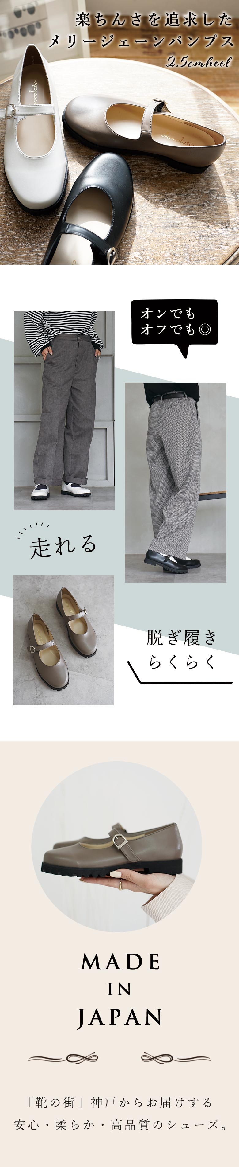 セール20％OFF】【送料無料 】日本製 メリージェーン カジュアル