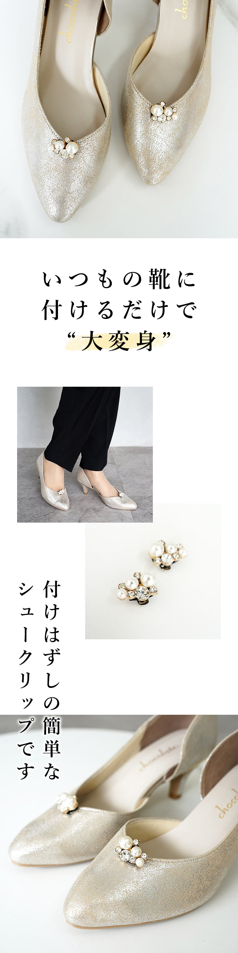 シューズクリップ シューズアクセサリー クリップ パール ビジュー 靴