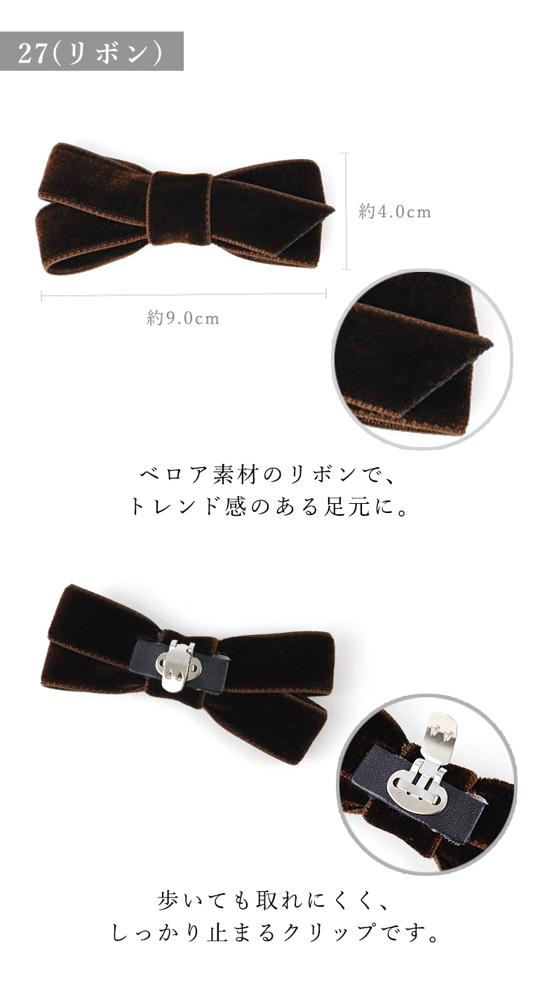 シューズクリップ シューズアクセサリー クリップ ベロア リボン 靴