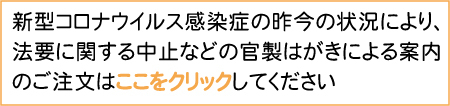 官製法要に飛ぶ