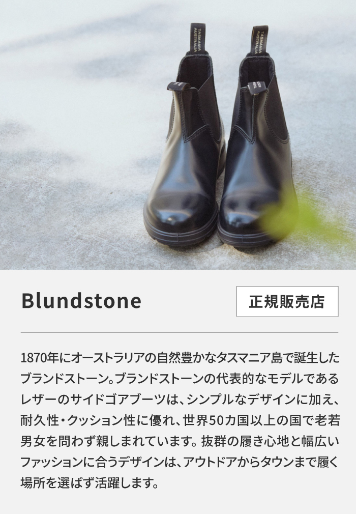 BLUNDSTONE（ブランドストーン） Blundstone ORIGINALS オリジナルス