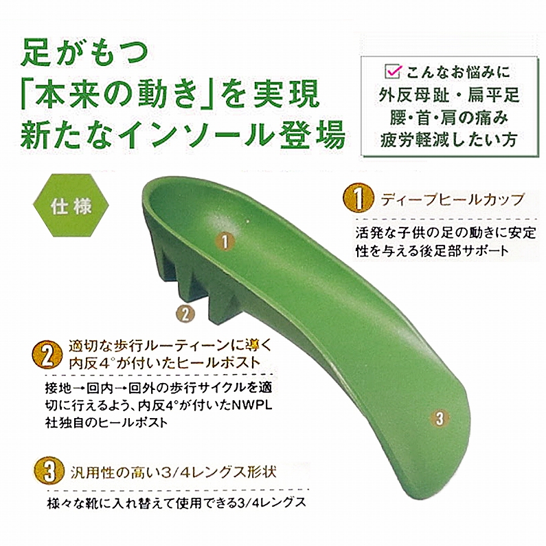 サポートインソール チルドレンズOTC キッズ ジュニア 中敷き