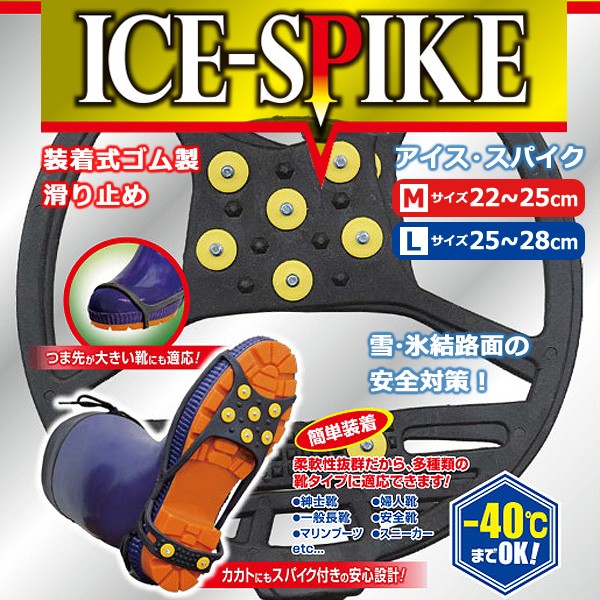 シューズ用品 メンズ レディース 22-28cm モリト ICE-SPIKE アイス