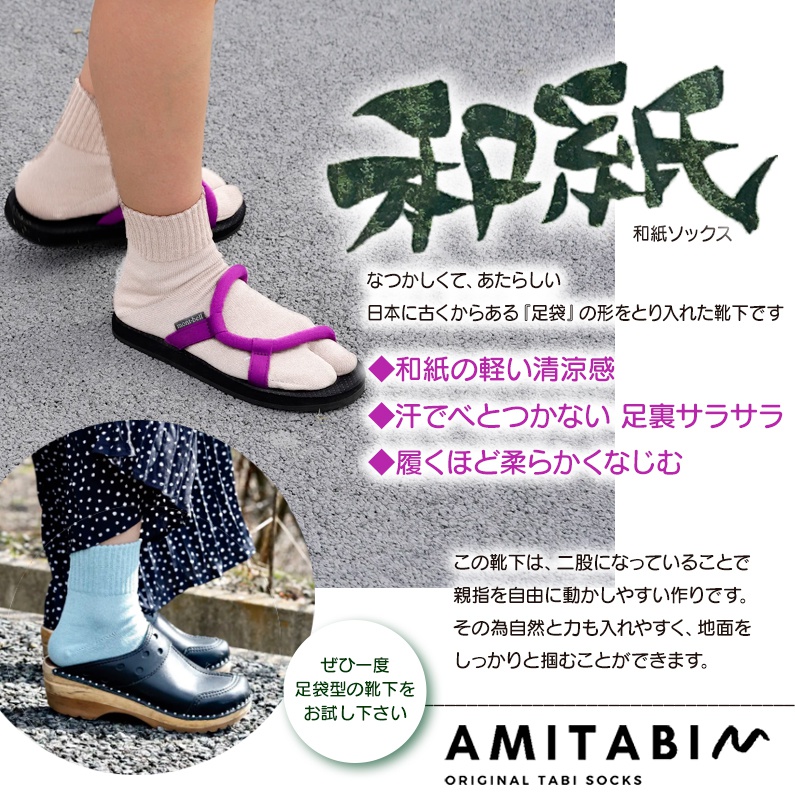 AMITABI アミタビソックス 和紙ソックス AT0004 レディース