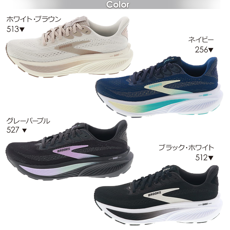BROOKS（ブルックス） ゴースト17 レディース ランニングシューズ 運動