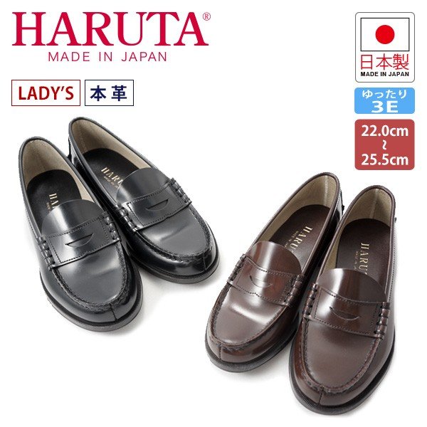 ハルタ HARUTA 3048 レディース ローファー 本革 ゆったり3E 学生靴 学生 通学 日本製 正規取扱店 ブラック / ブラウン