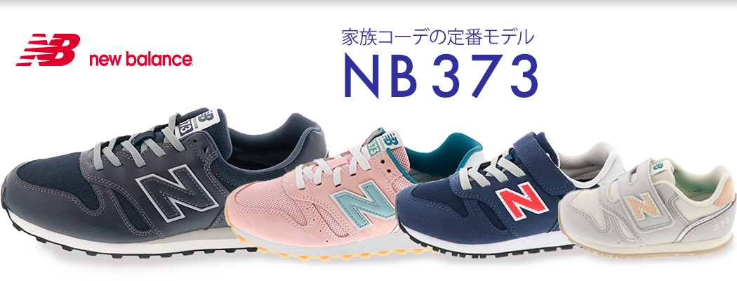 新品 【17㎝】ニューバランス NB スニーカー 373 AI ネイビー ニューバランス レディース new balance スニーカー 373