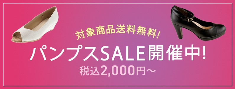レディースパンプス