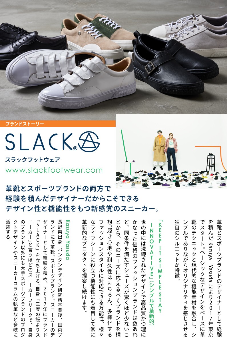 靴のシューマート - SLACK FOOTWEAR(スラック フットウェア)（サ行