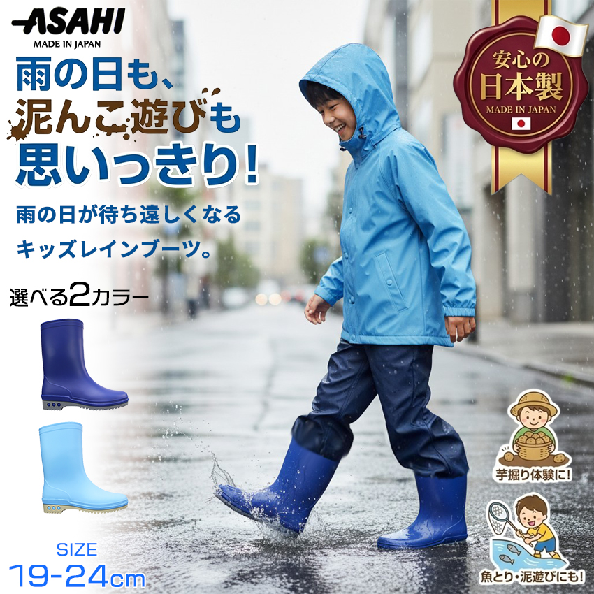 アサヒシューズ レインブーツ アサヒ R310 ネイビー サックス 19cm