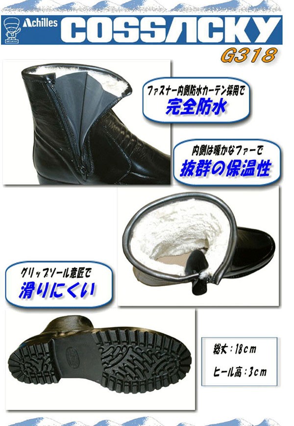 アキレス（achilles） COSSACKY コザッキー G-318 ブラック TWG3180