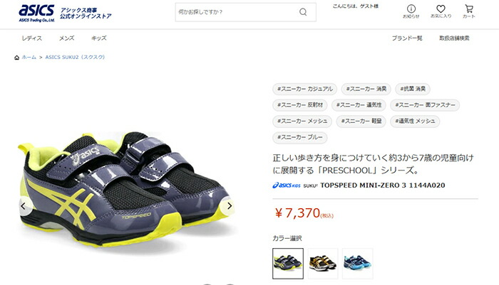 ASICS（アシックス） スニーカー SUKU2 トップスピードミニ ゼロ 3