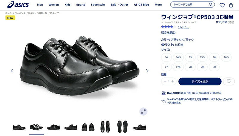 アシックス安全靴　CP503 新品未使用 ウィンジョブ®CP503 3E相当 | ブラック×ブラック | ローカット
